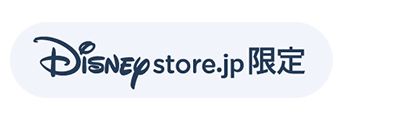 「Disneystore.jp限定」アイコン